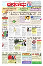Kannadamma Daily Belgaum