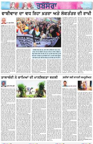 PT_Punjabi Tabsara_25_July_2020