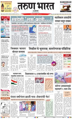 TARUN BHARAT RATNAGIRI