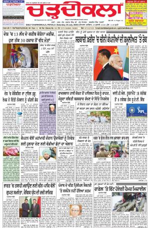 charhdikala punjab 25-07-2020