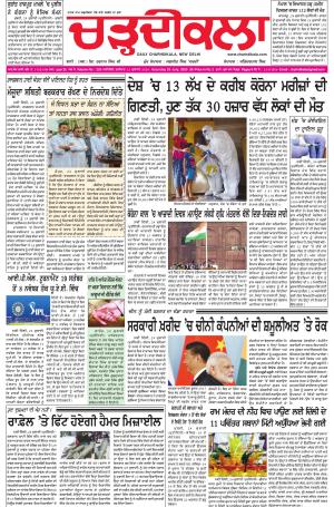 charhdikala delhi 25-07-2020