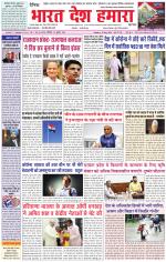 Bharat Desh Hamara (Haryana)