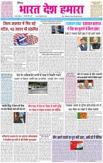 BHARAT DESH HAMARA (PUNJAB)