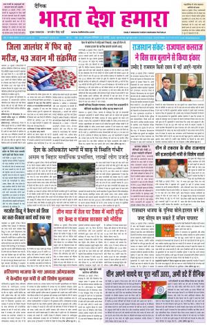 bharatdeshhamara punjab 25-07-2020