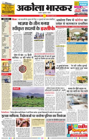 अकोला भास्कर