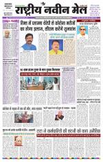 RASTRIYA NAVEEN MAIL DALTONGANJ EDITION