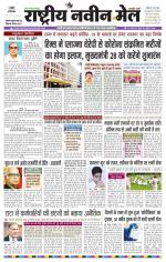 RASTRIYA NAVEEN MAIL RANCHI EDITION