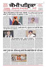 Qaumi Patrika (Punjabi)