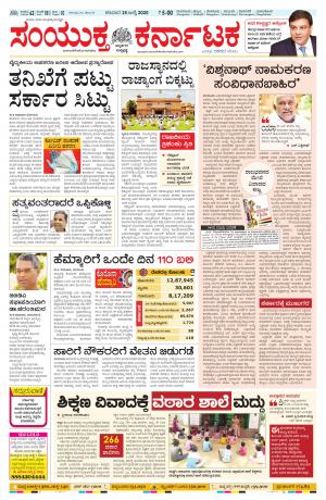 July, 25, 2020, Mangalore