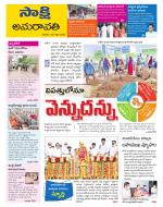 Guntur Amaravathi District