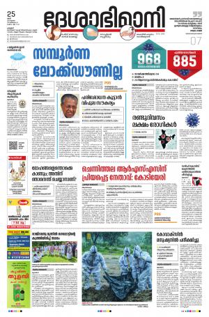 Palakkad, 25th July 2020