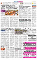 Thanjavur-Trichy Supplement