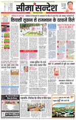 Ganganagar Seema Sandesh 