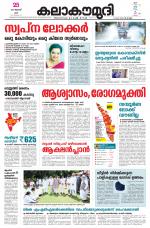 Kalakaumudi Daily Mumbai