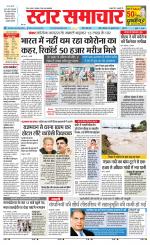 Star Samachar Rewa