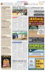 Tiruvannamalai-Vellore Supplement