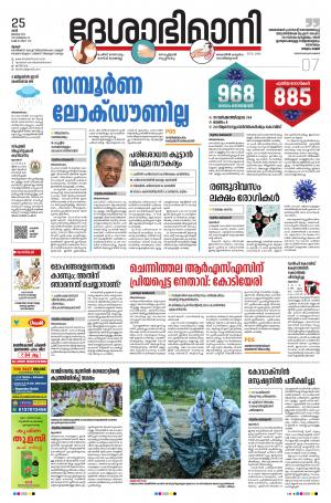 Thrissur, 25th July 2020