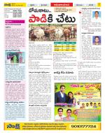 Srikakulam Constituencies