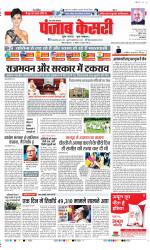 Shamli - Punjab Kesari