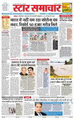 Star Samachar chhatarpur