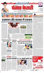 Panipat - Punjab Kesari