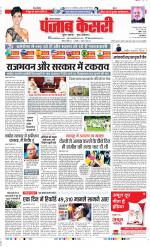 Karnal - Punjab Kesari