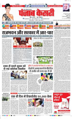 Date 25-07-2020 Punjab Kesari Ghaziabad