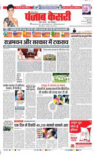 Date 25-07-2020 Punjab Kesari Gurugram