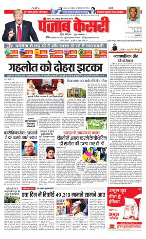 Date 25-07-2020 Punjab Kesari Bihar and Jharkhand