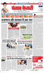 DELHI MAIN - PUNJAB KESARI