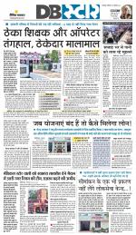 जबलपुर डीबी स्टार 