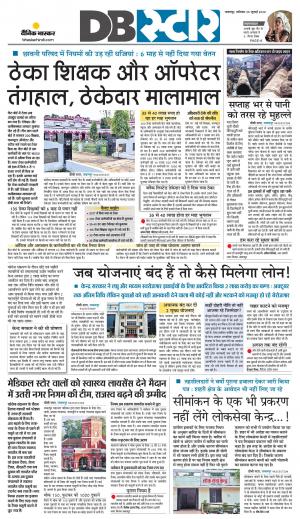 जबलपुर डीबी स्टार