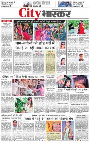 सिटी भास्कर