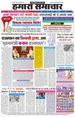 hamara samachar-