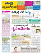 West Godavari District