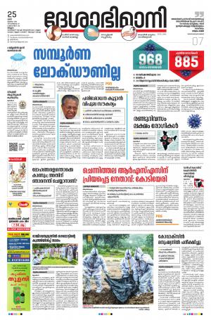 Malappuram, 25st July 2020