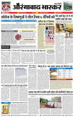 औरंगाबाद भास्कर