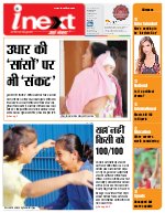 Prayagraj Hindi ePaper, Allahabad Hindi Newspaper - InextLive
