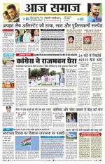 Aaj Samaaj