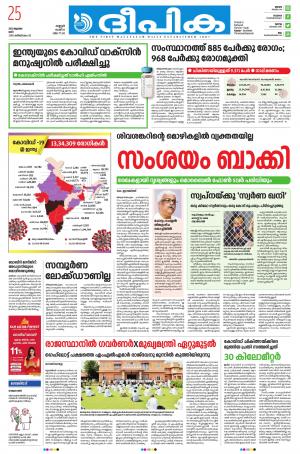 Deepika 25 July 2020