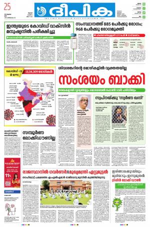 Deepika 25 July 2020