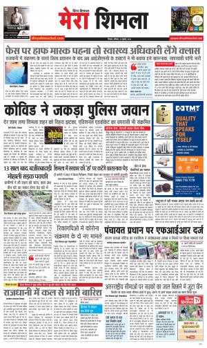 Mera Shimla (City Plus)