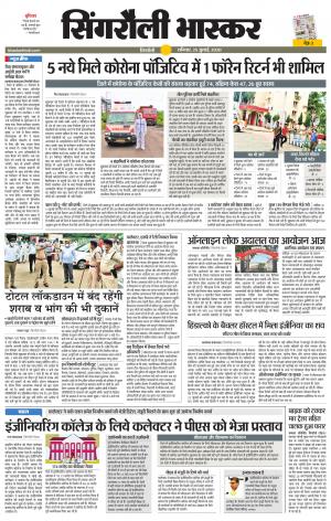 सिंगरौली भास्कर