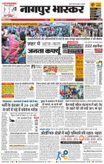 नागपुर भास्कर 