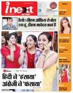 Bareilly Hindi ePaper, Bareilly Hindi Newspaper - InextLive