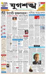 Jugasankha - KOLKATA EDITION