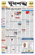 Jugasankha - GUWAHATI EDITION