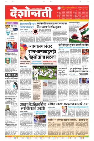 25th Jul Nagpur Main 