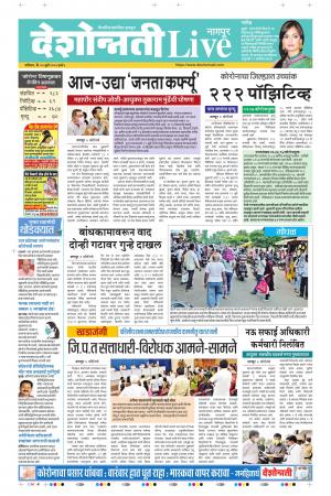 25th Jul Nagpur Live 