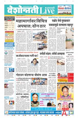 25th Jul Amravati Live 